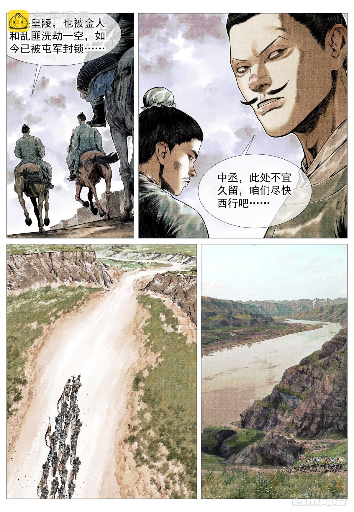 138 凌晨过骊山-第143话