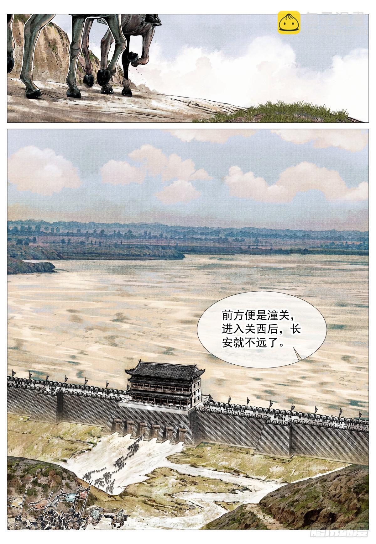 138 凌晨过骊山-第143话