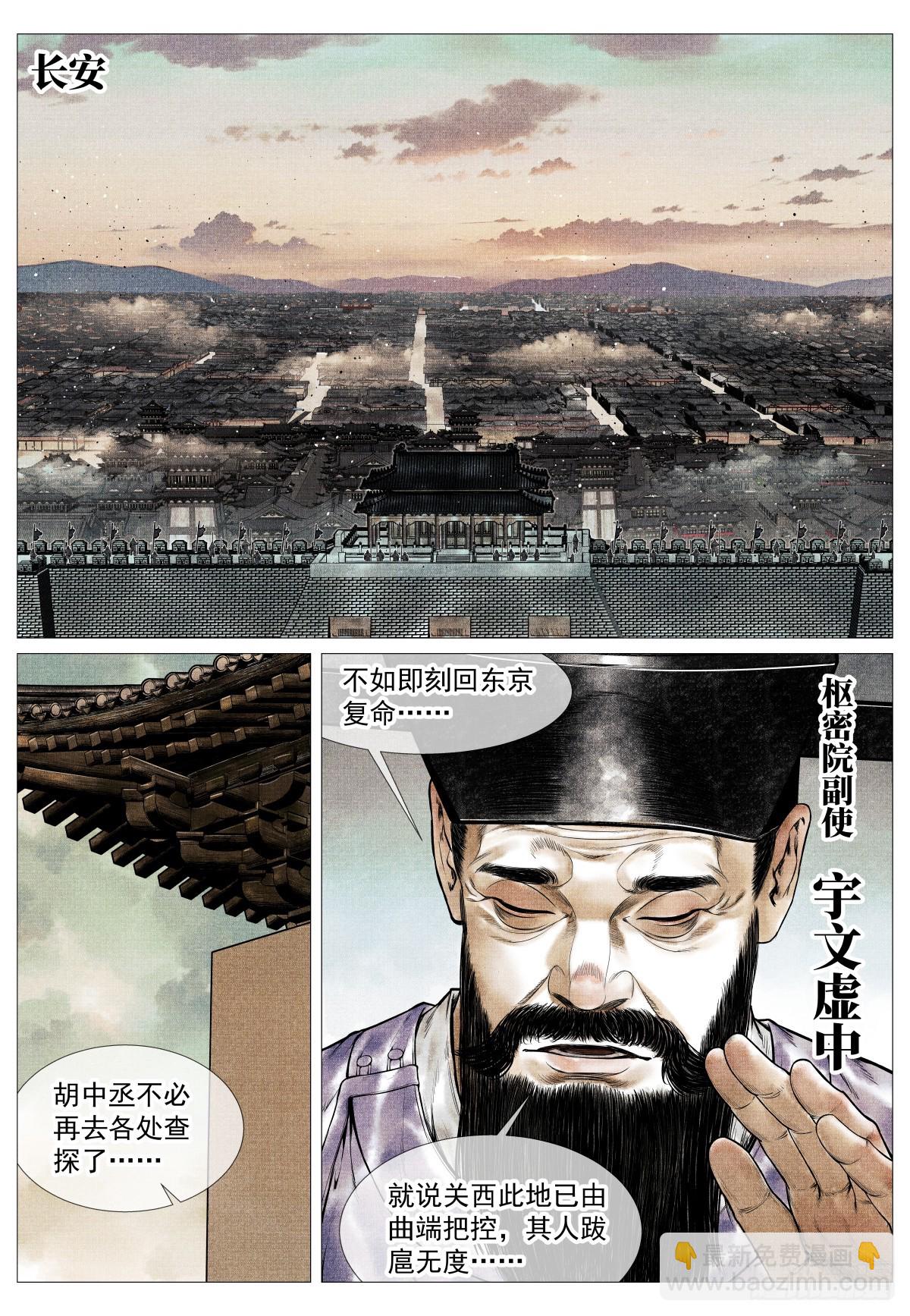 138 凌晨过骊山-第143话