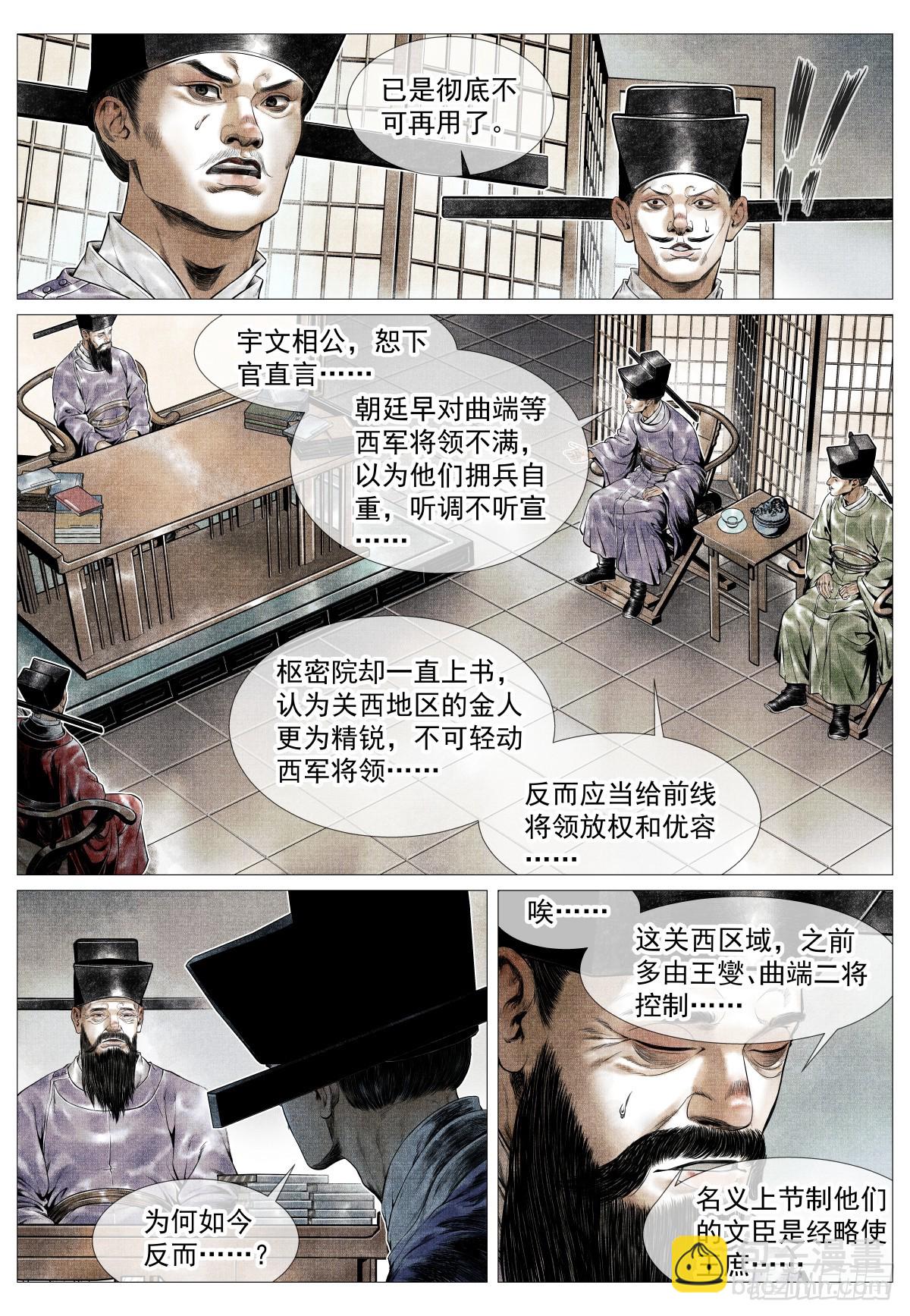 138 凌晨过骊山-第143话