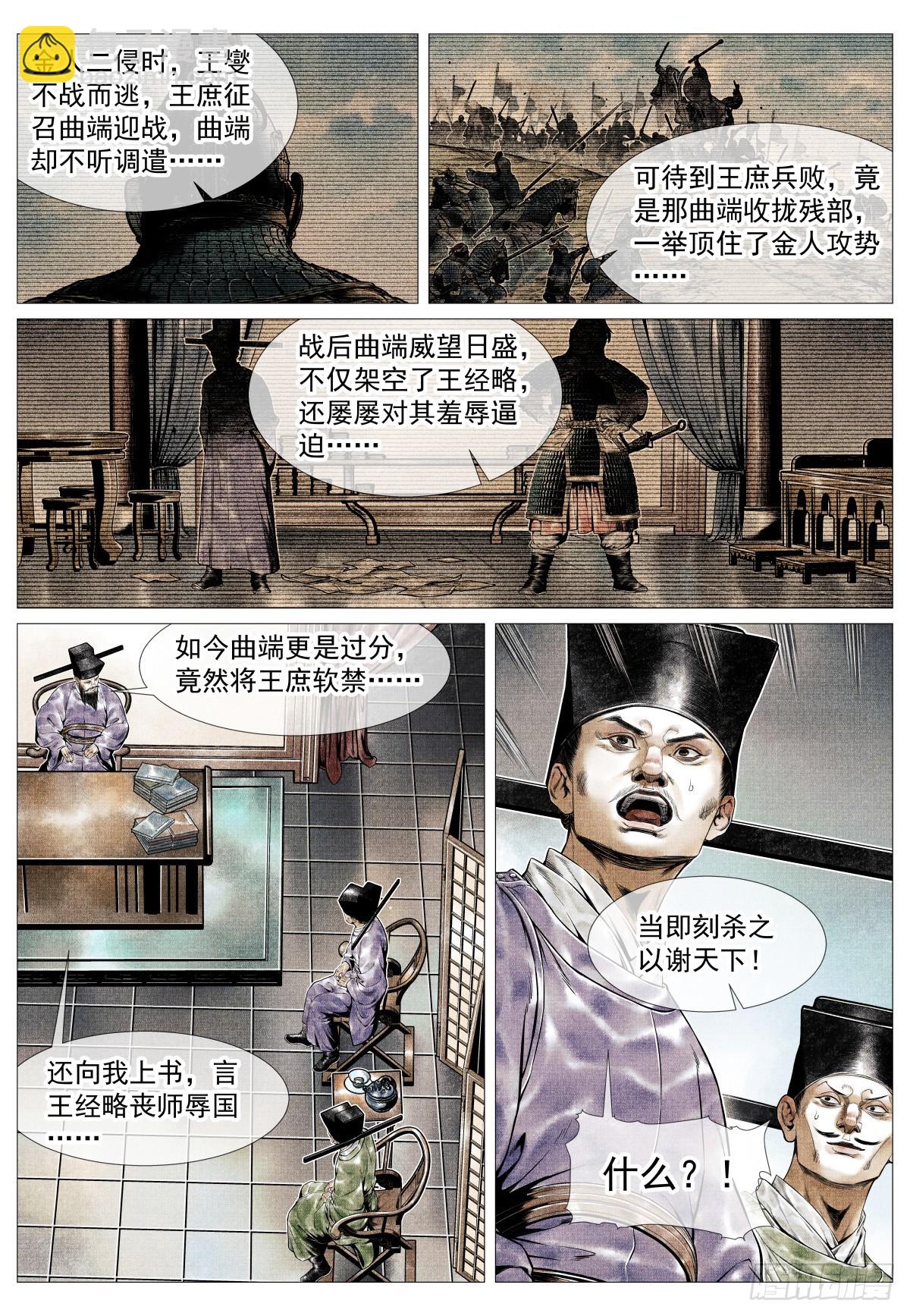 138 凌晨过骊山-第143话