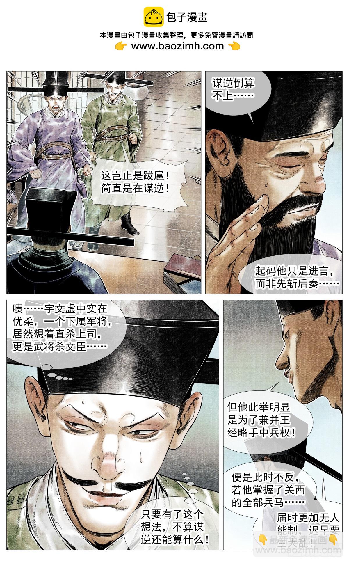 138 凌晨过骊山-第143话