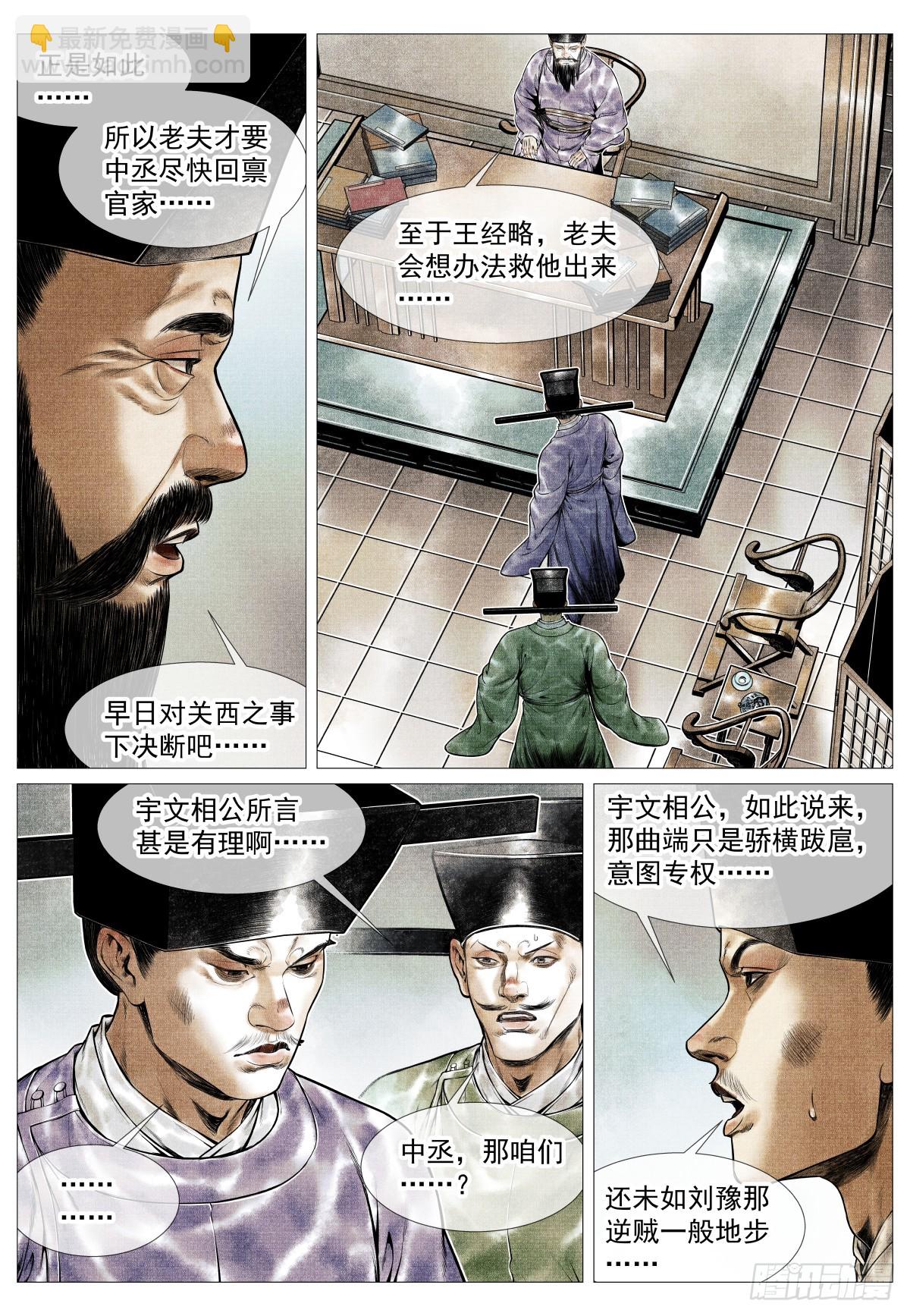 138 凌晨过骊山-第143话