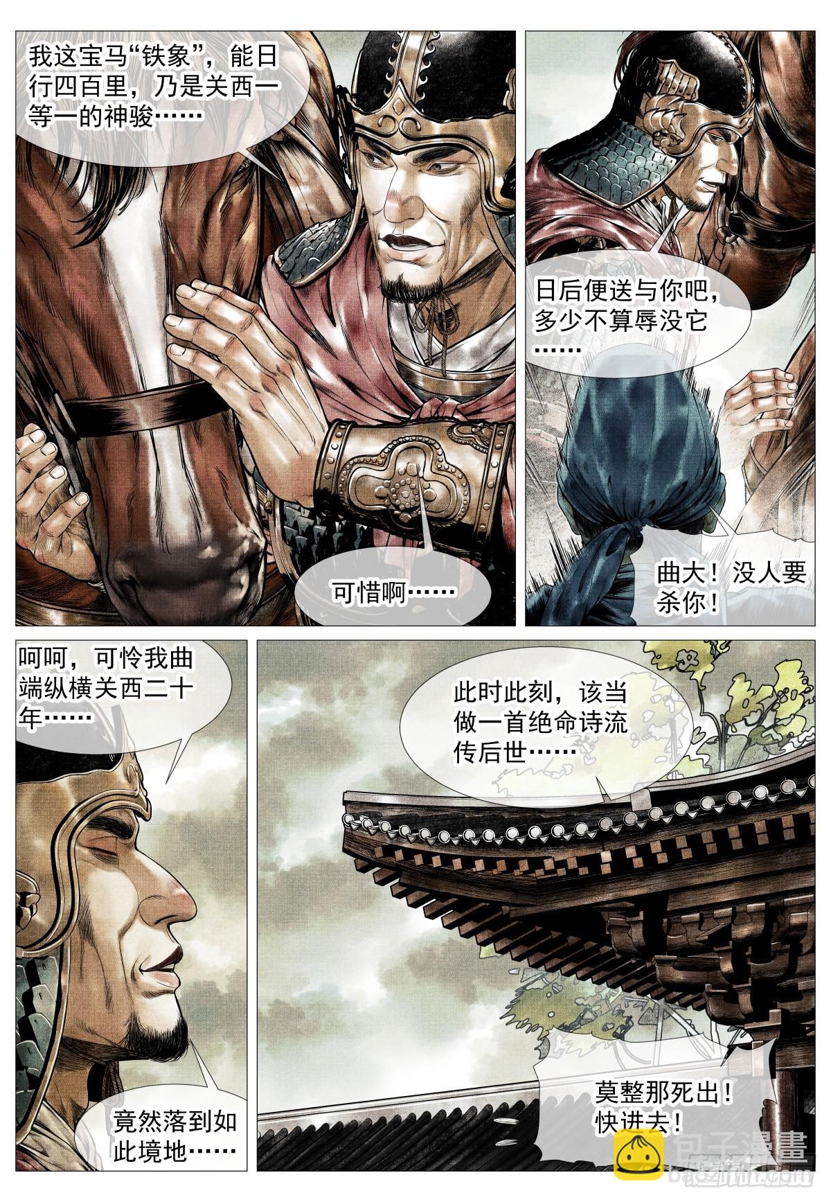 140 北辕就泾渭-第145话
