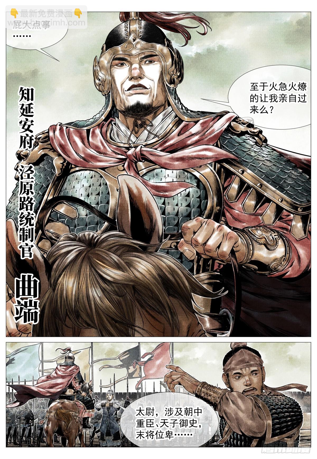 140 北辕就泾渭-第145话