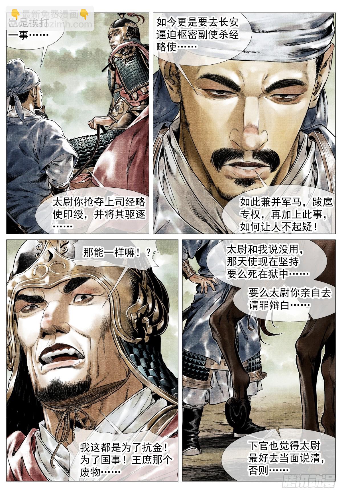 140 北辕就泾渭-第145话