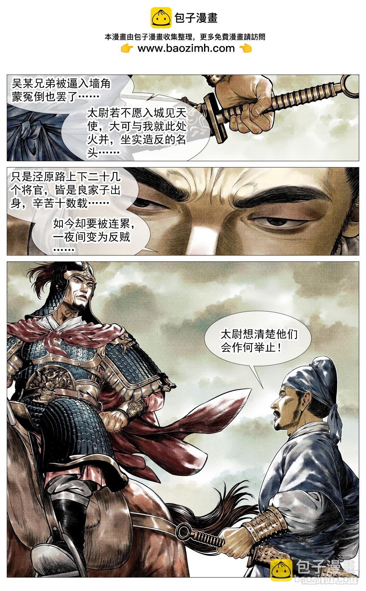 140 北辕就泾渭-第145话