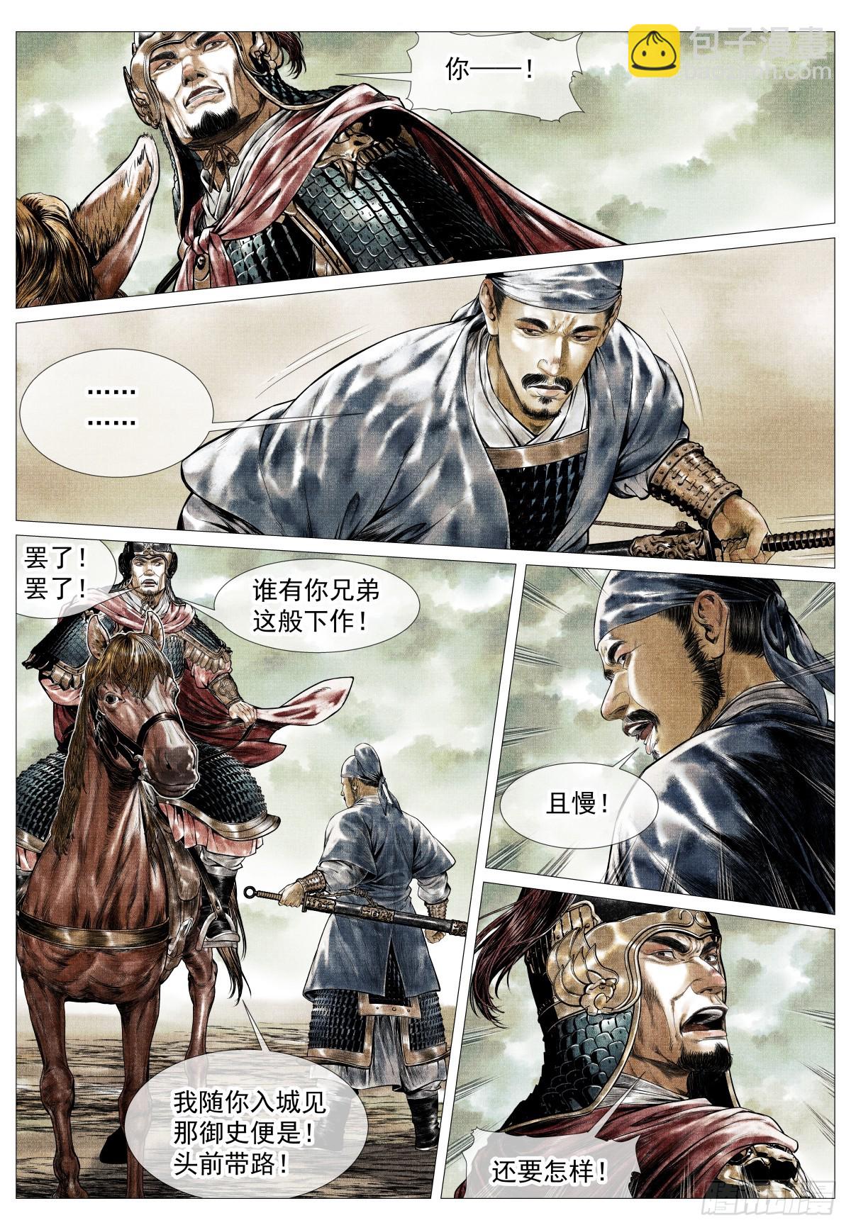 140 北辕就泾渭-第145话