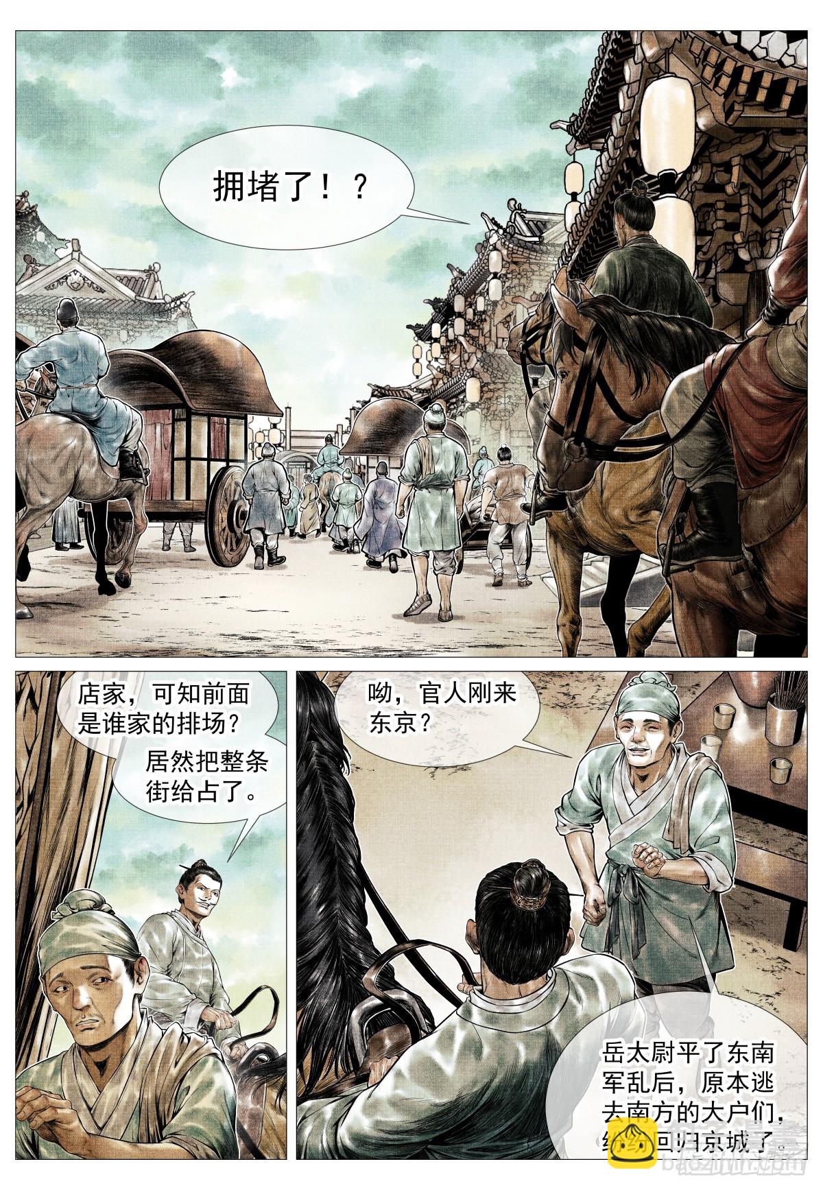 142 潇洒送日月-第147话
