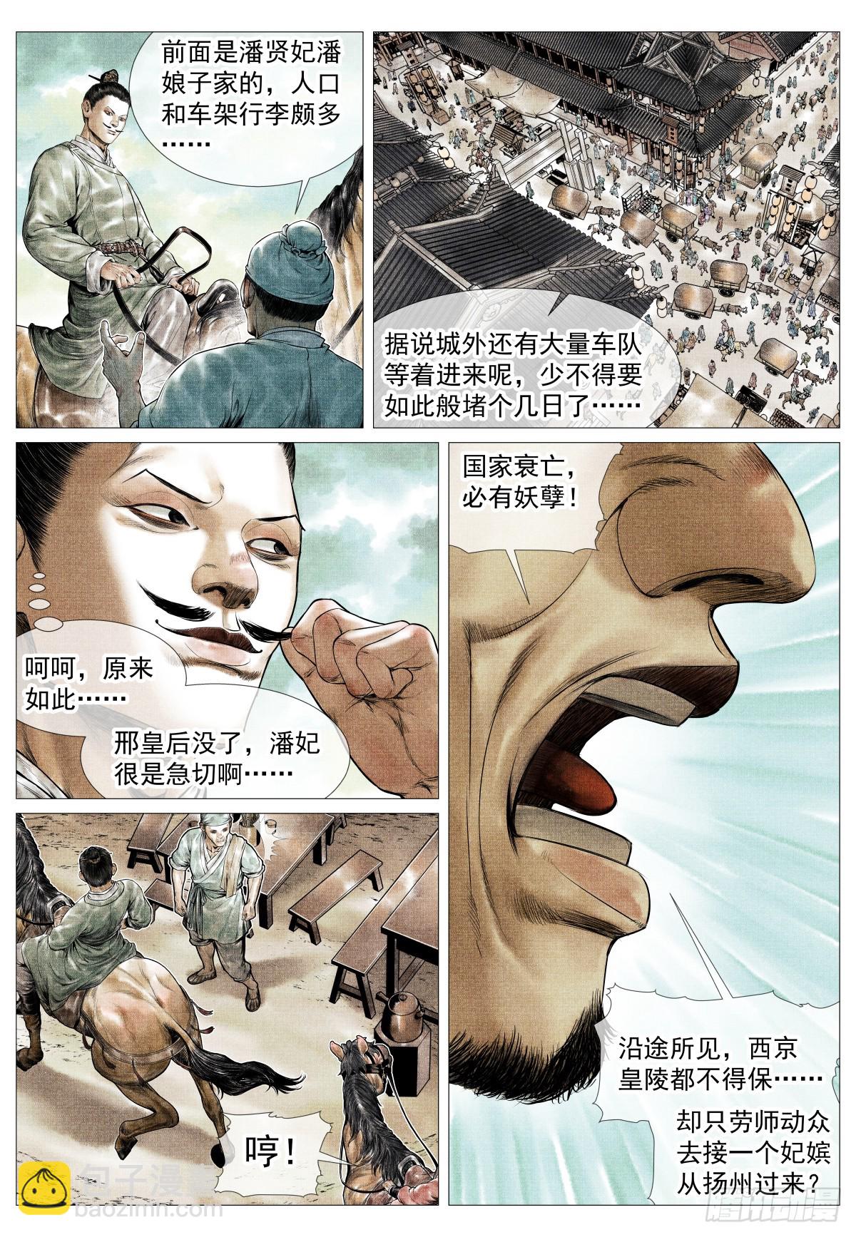 142 潇洒送日月-第147话
