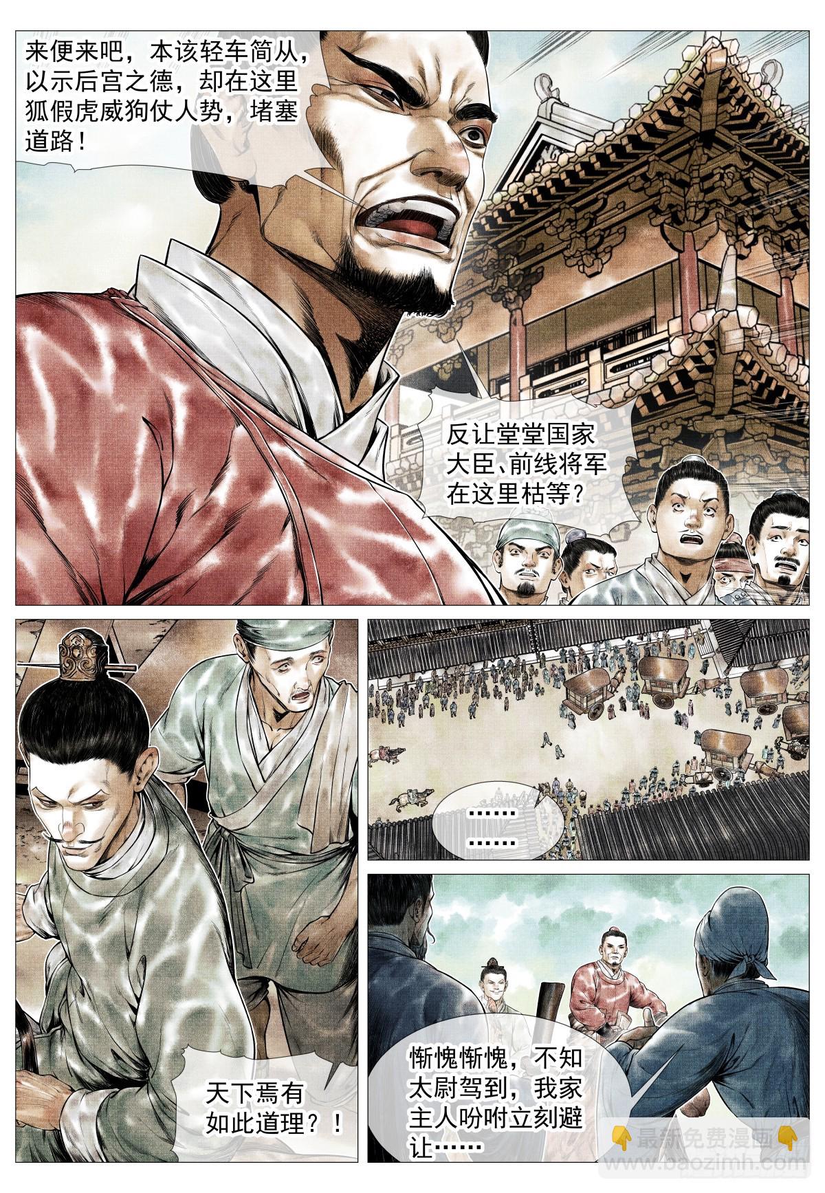 142 潇洒送日月-第147话