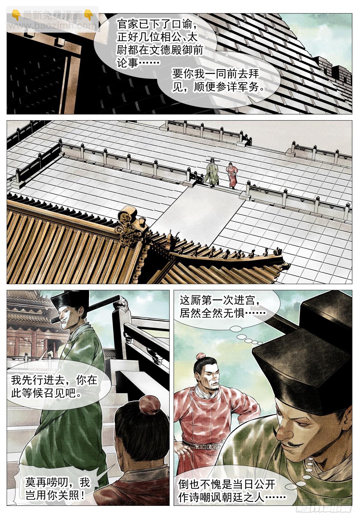 142 潇洒送日月-第147话