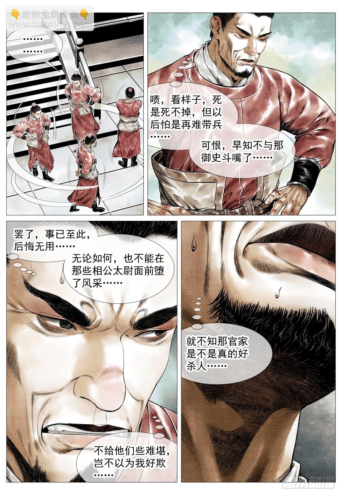 142 潇洒送日月-第147话