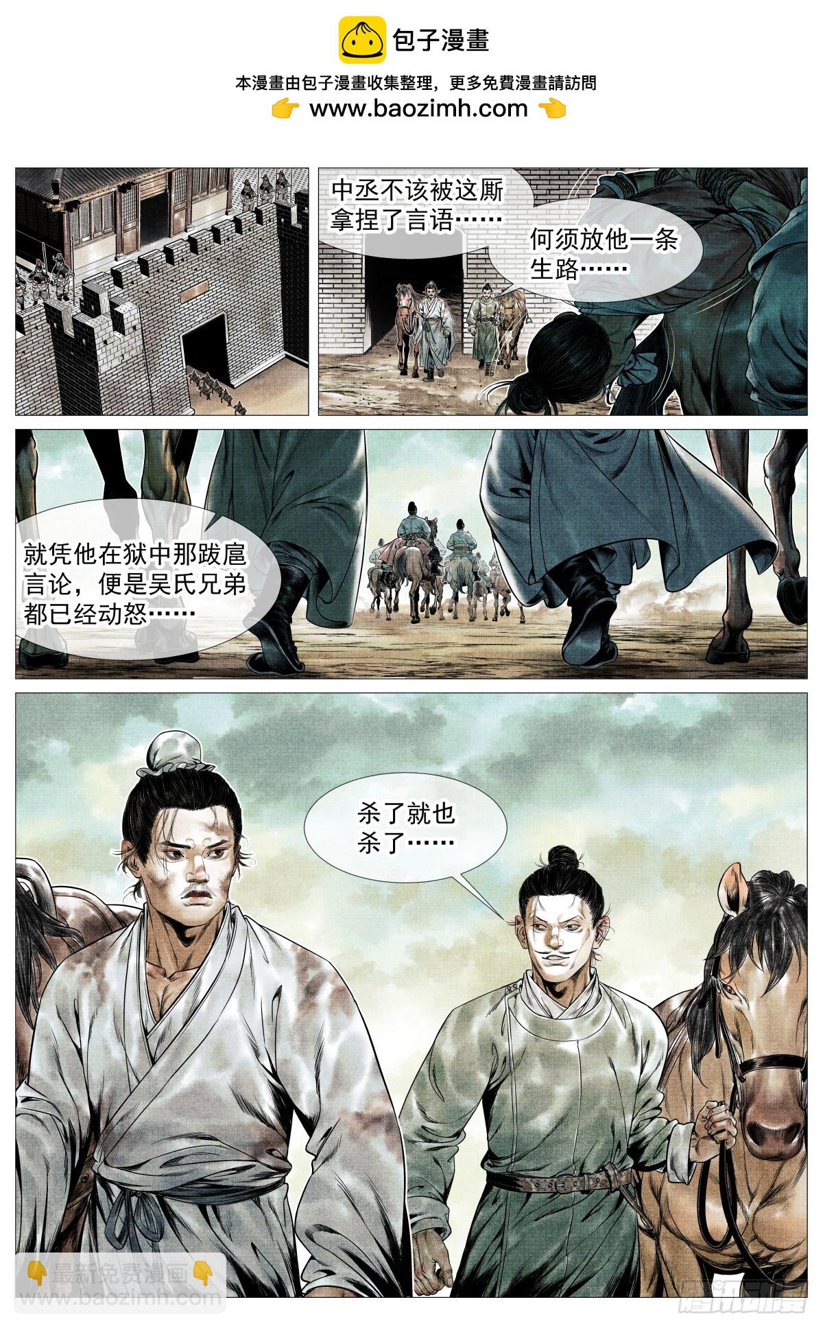 142 潇洒送日月-第147话