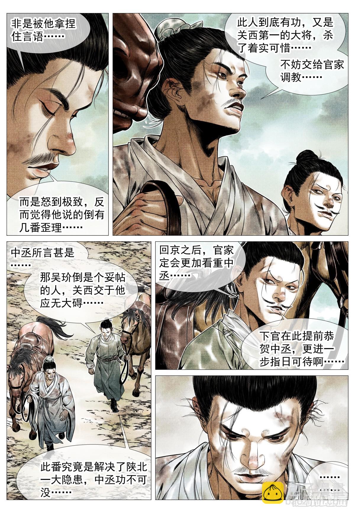 142 潇洒送日月-第147话