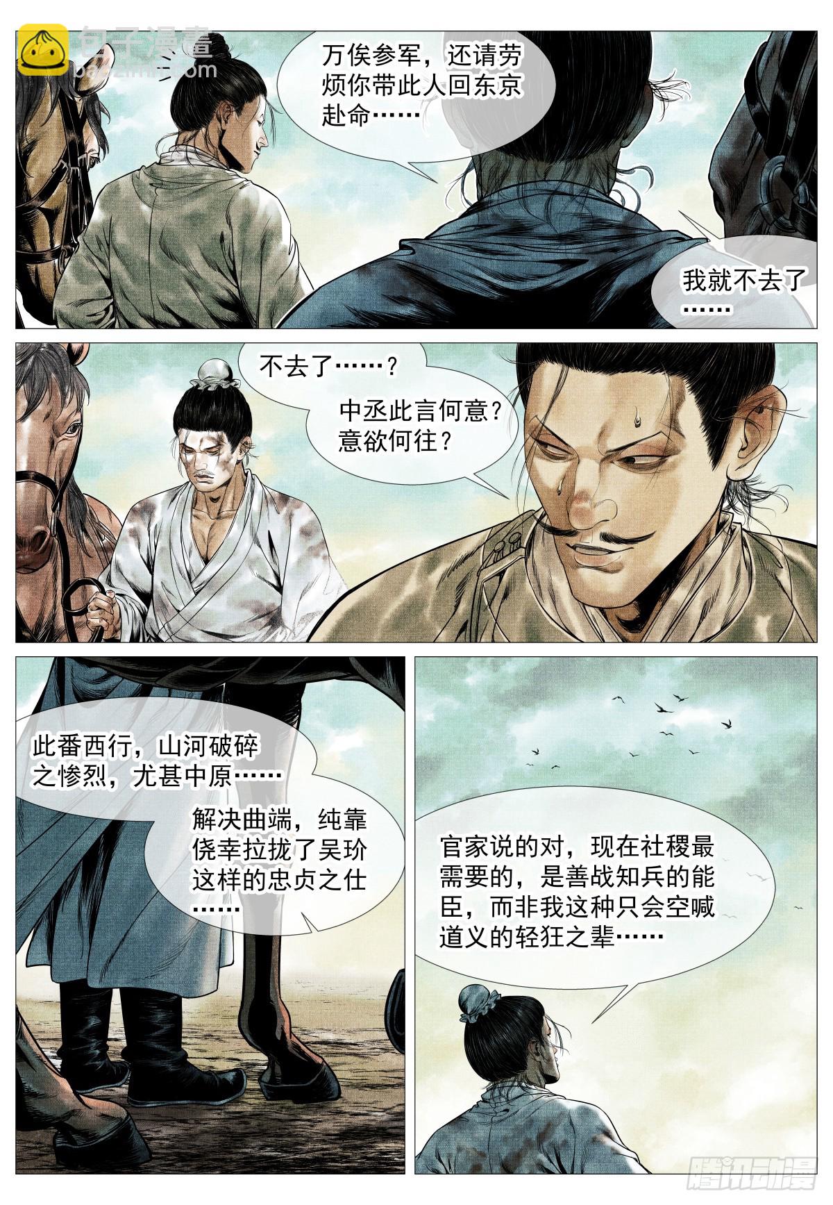 142 潇洒送日月-第147话