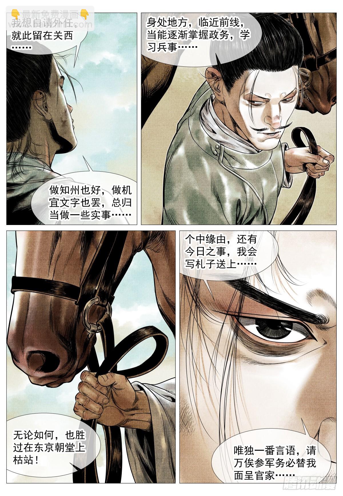 142 潇洒送日月-第147话