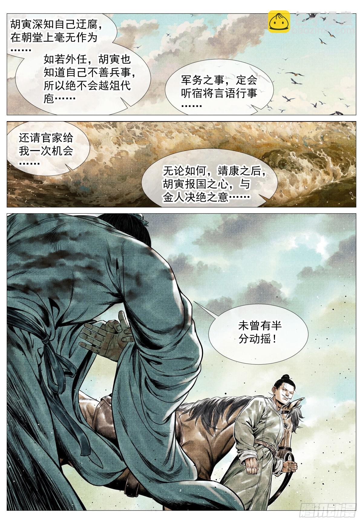 142 潇洒送日月-第147话