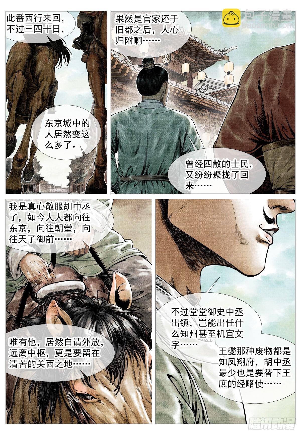 142 潇洒送日月-第147话