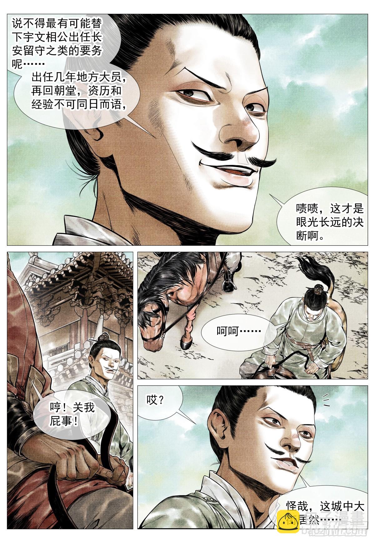142 潇洒送日月-第147话