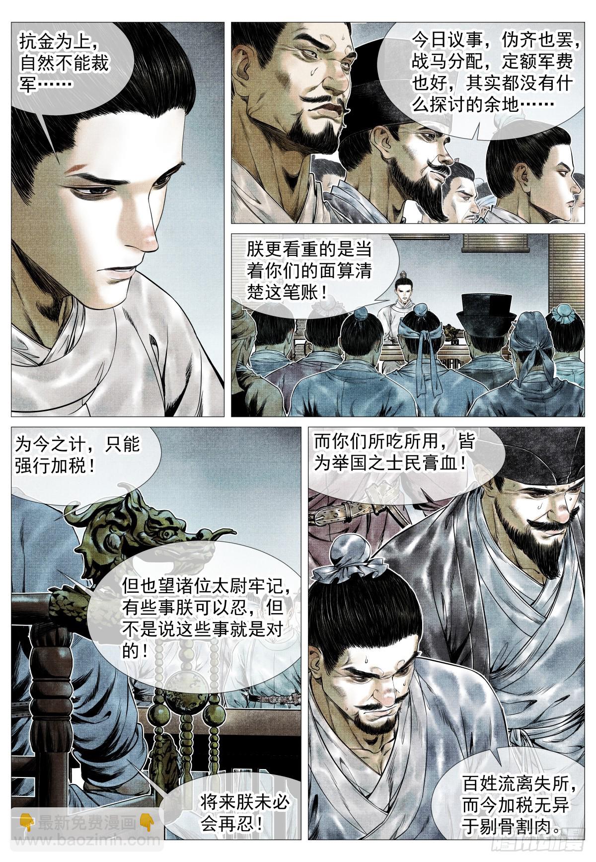 144 君臣留欢娱-第149话