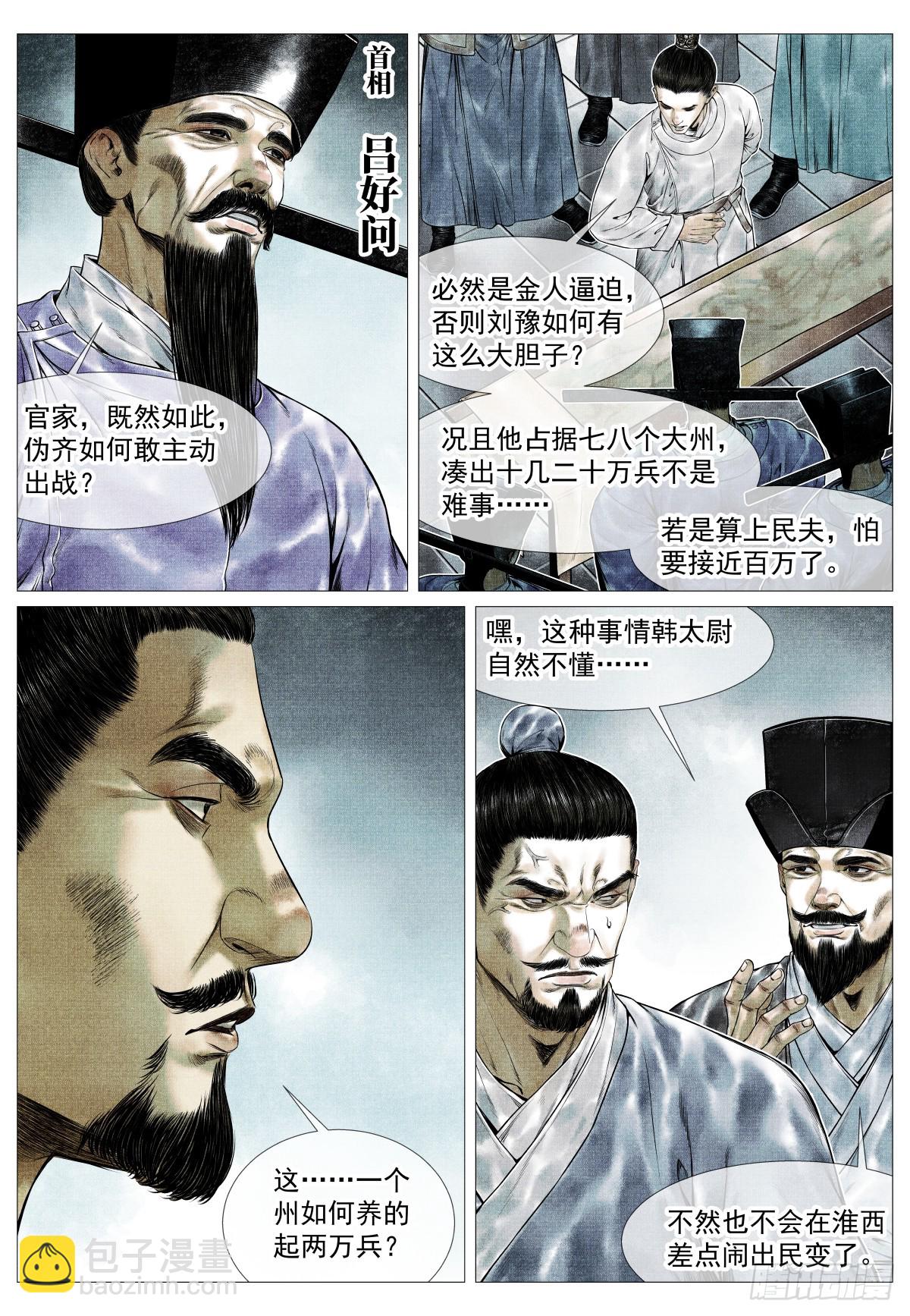 144 君臣留欢娱-第149话