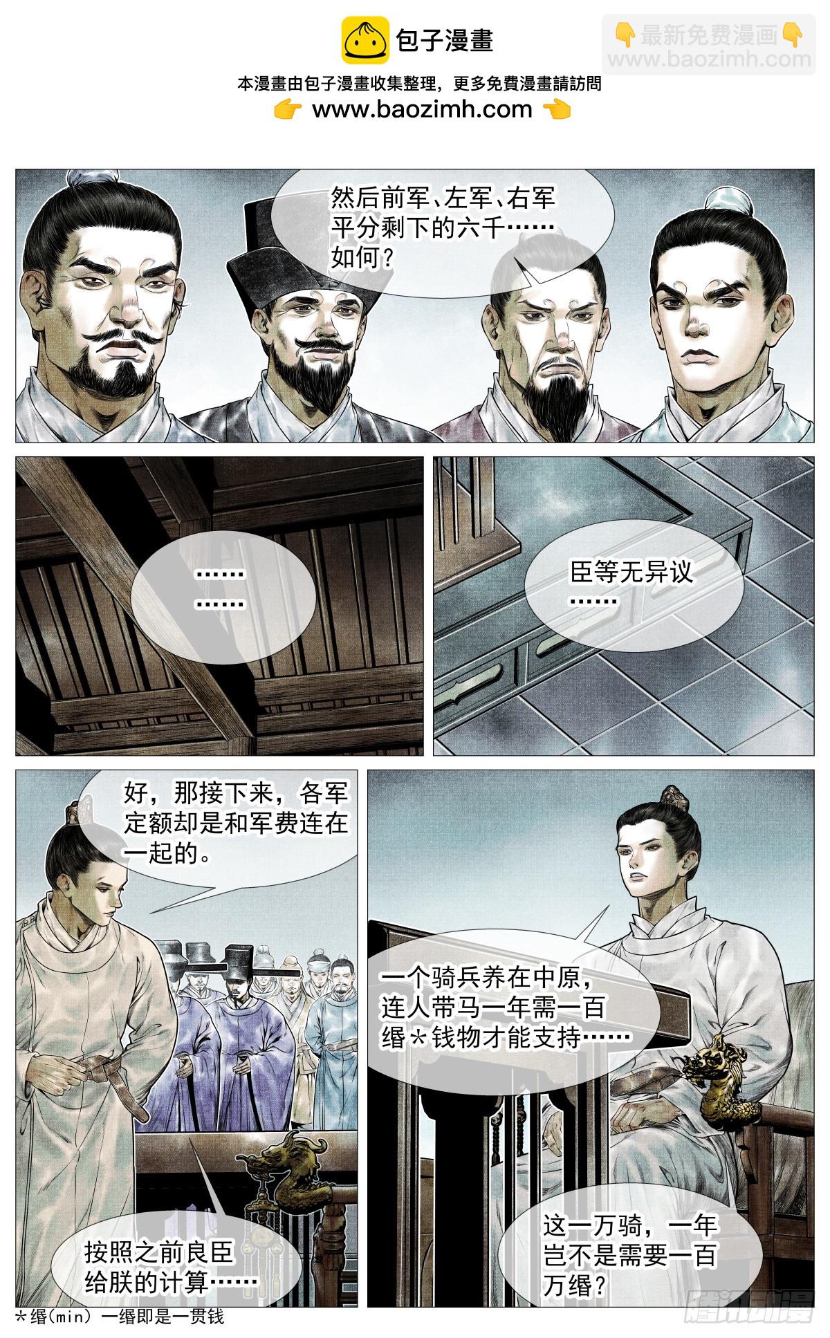 144 君臣留欢娱-第149话