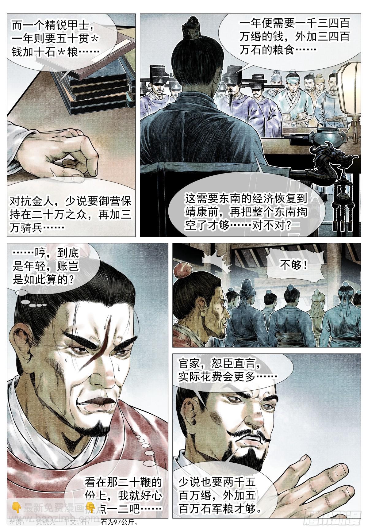 144 君臣留欢娱-第149话