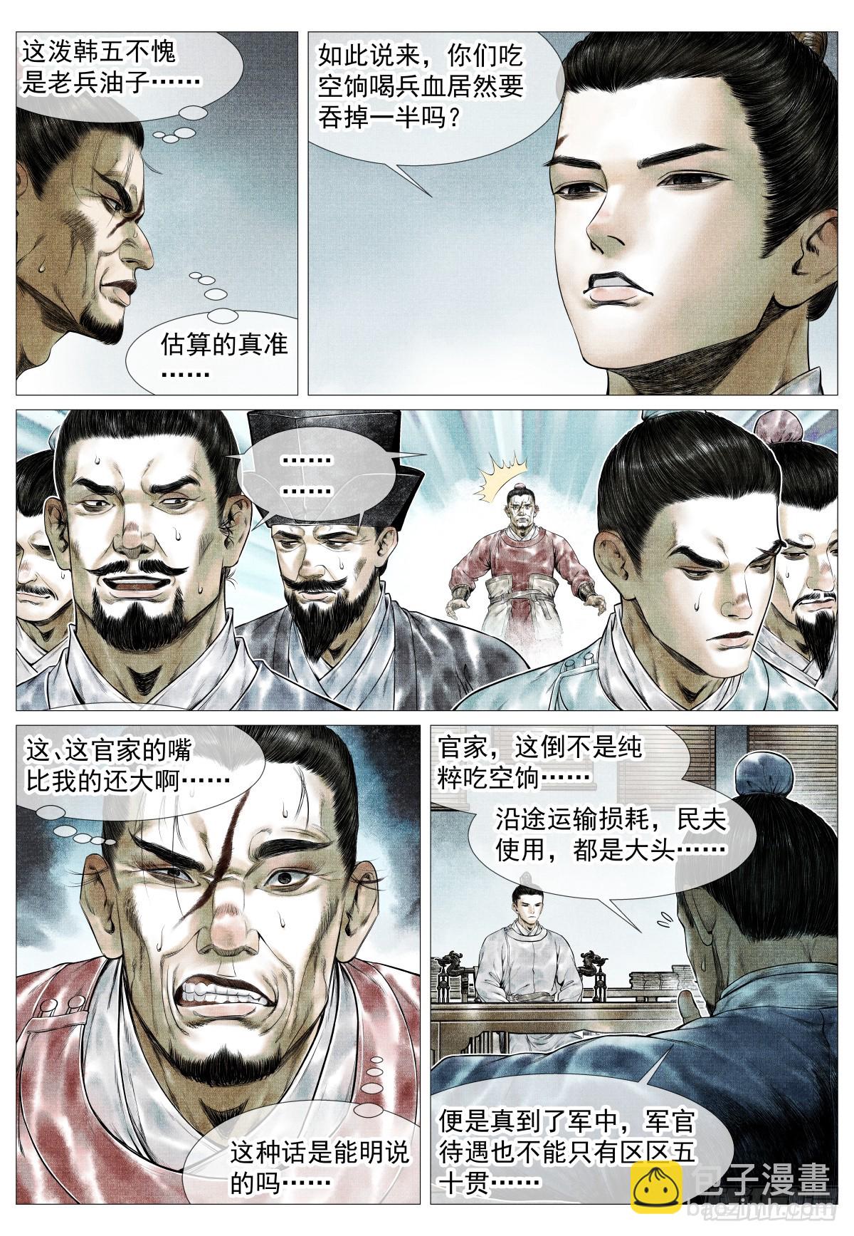 144 君臣留欢娱-第149话