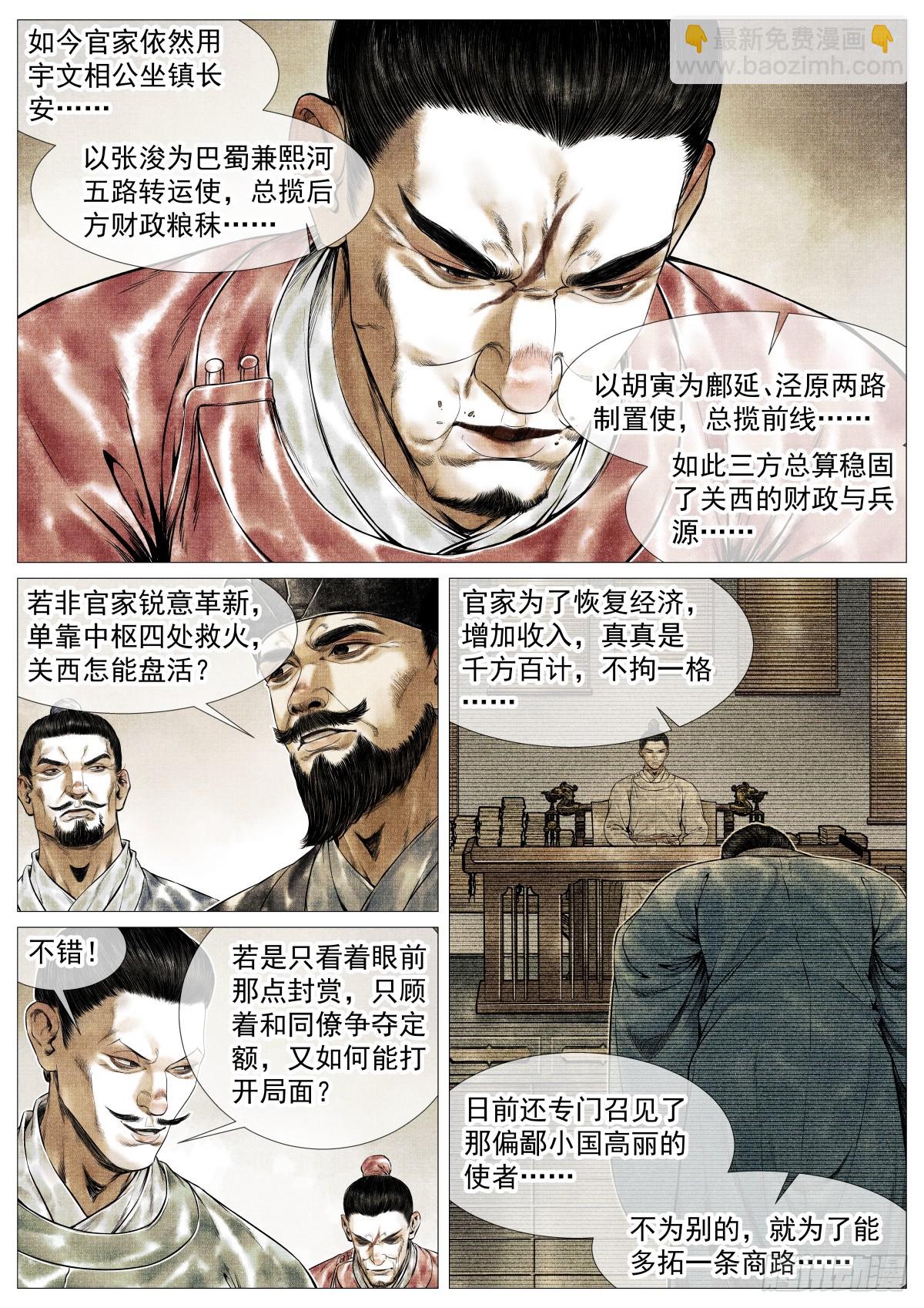 146 臣如忽至理-第151话