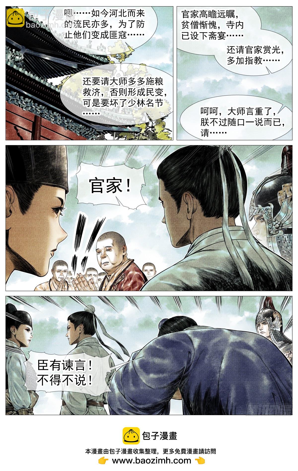146 臣如忽至理-第151话