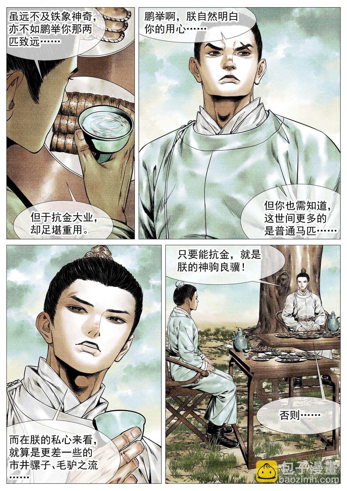 146 臣如忽至理-第151话