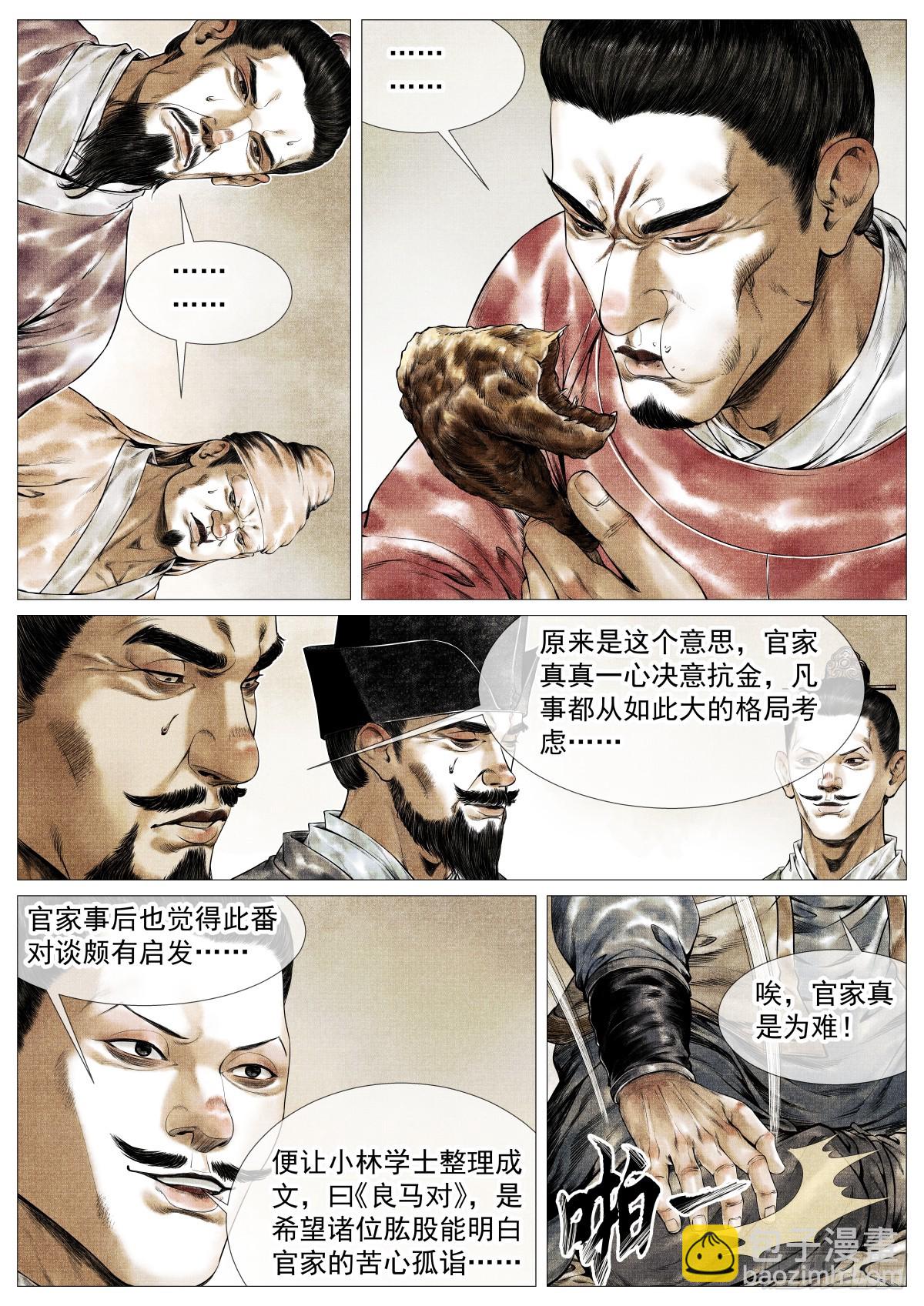 146 臣如忽至理-第151话