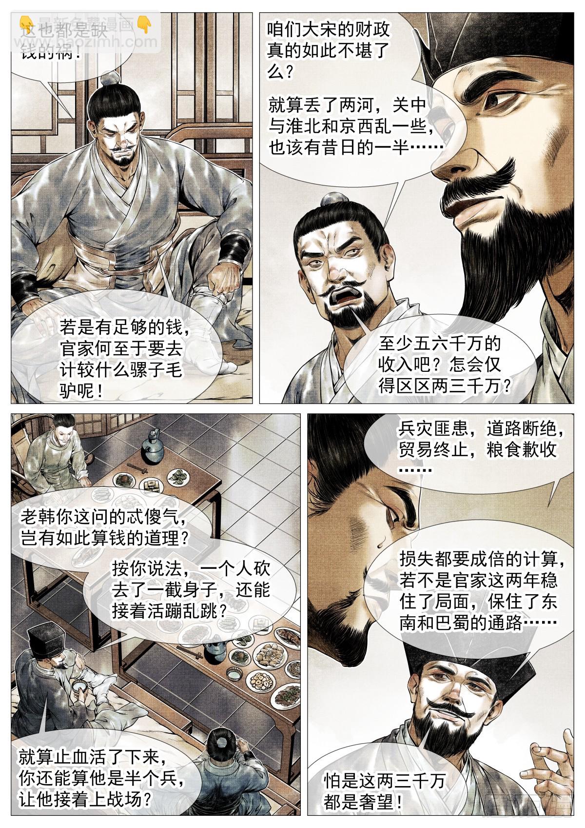 146 臣如忽至理-第151话