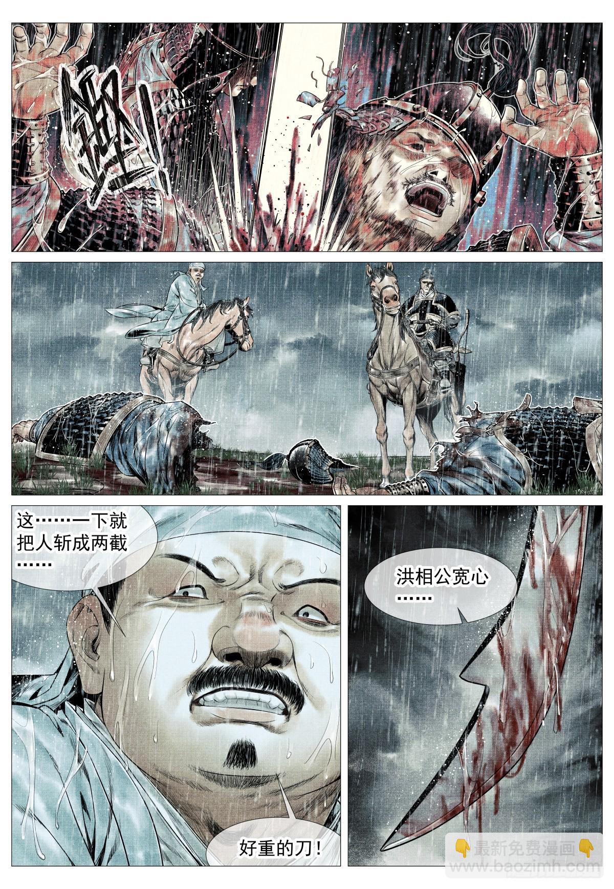 151 青州长刀-第155话