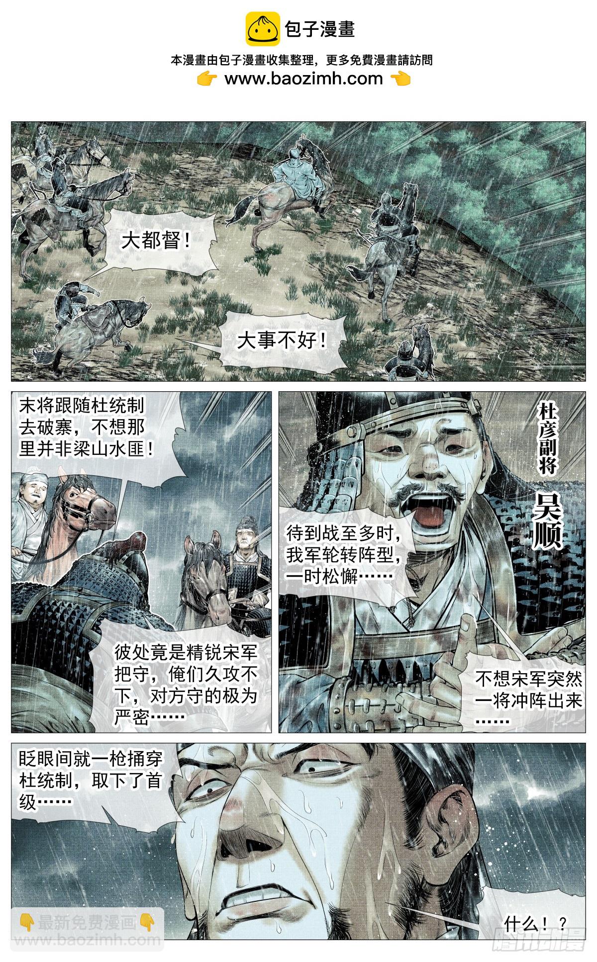 151 青州长刀-第155话