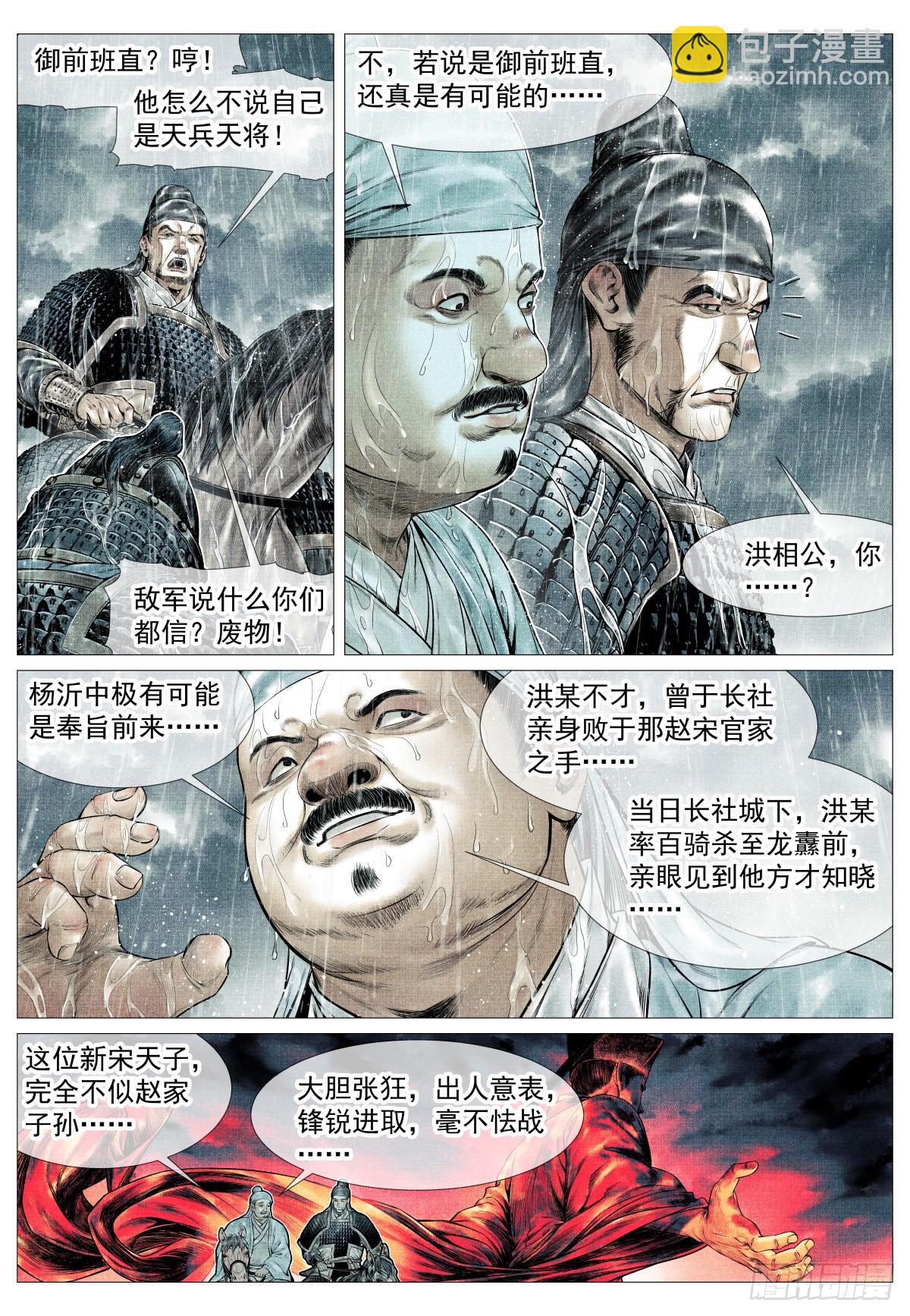 151 青州长刀-第155话