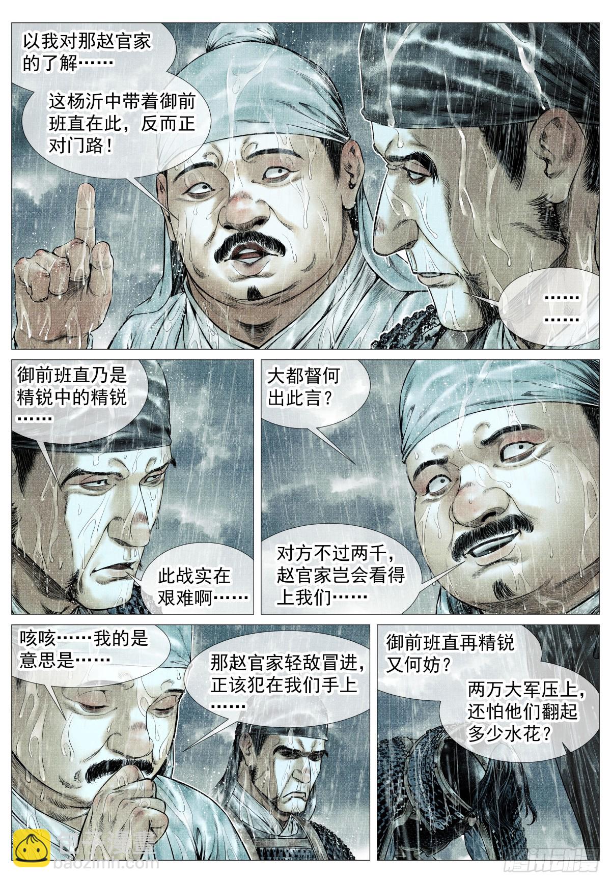 151 青州长刀-第155话