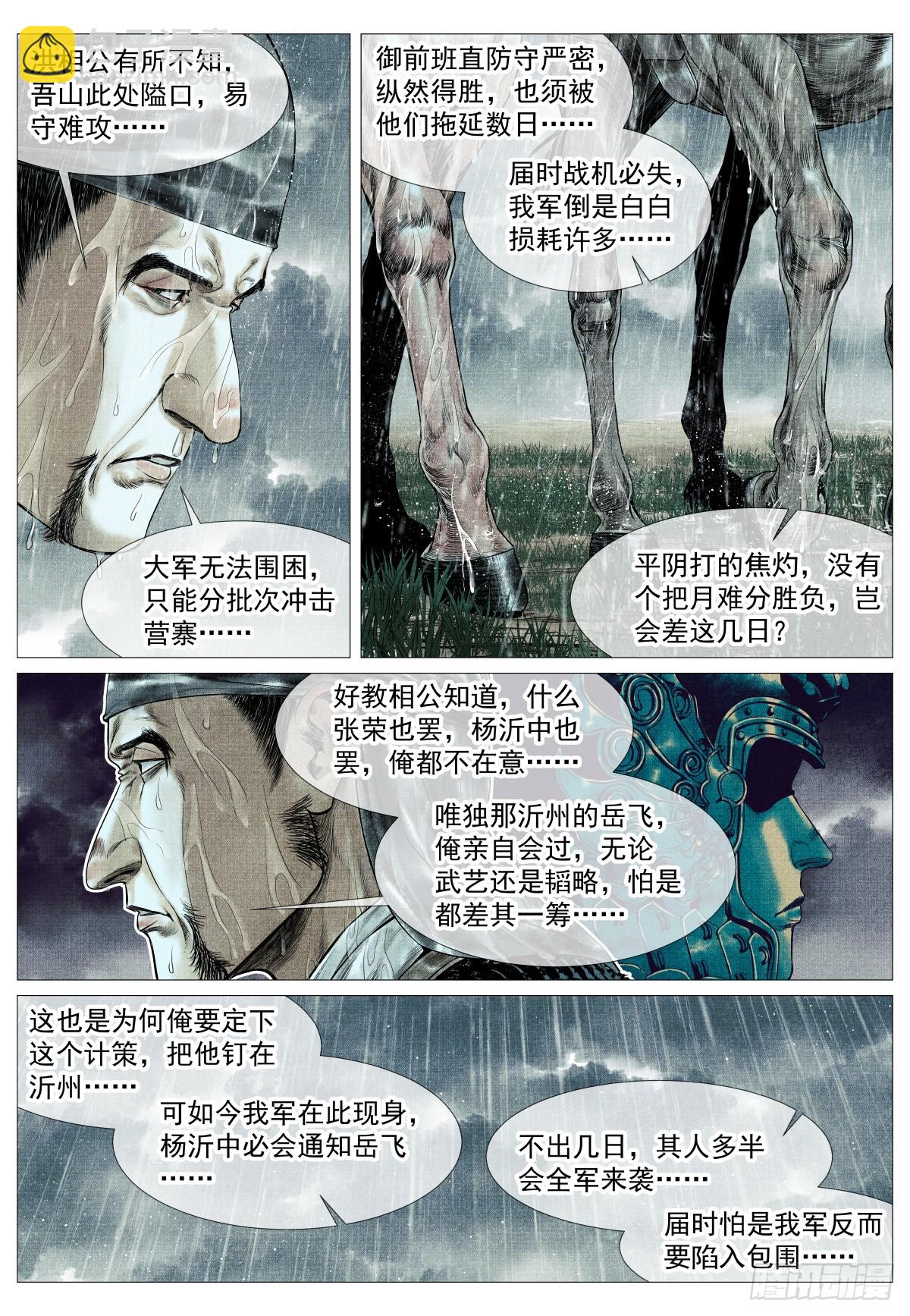 151 青州长刀-第155话