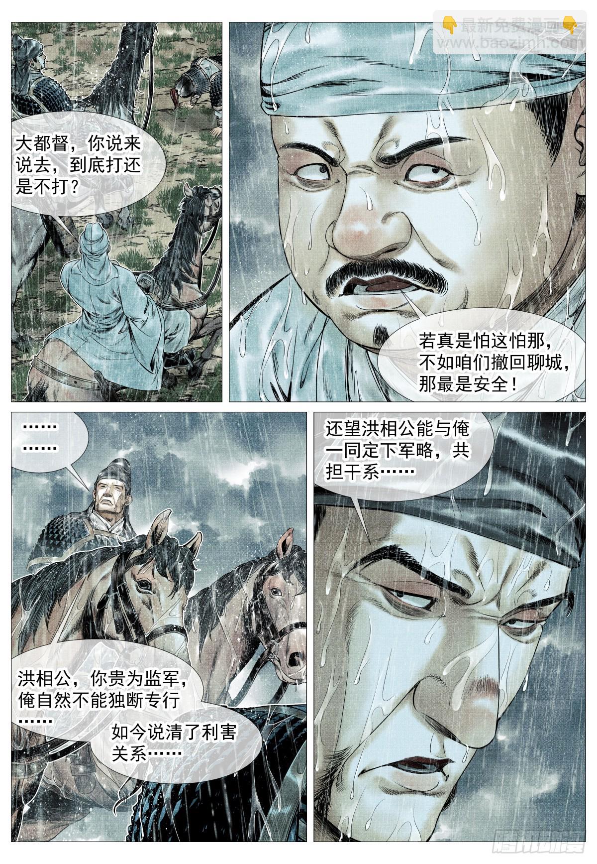 151 青州长刀-第155话