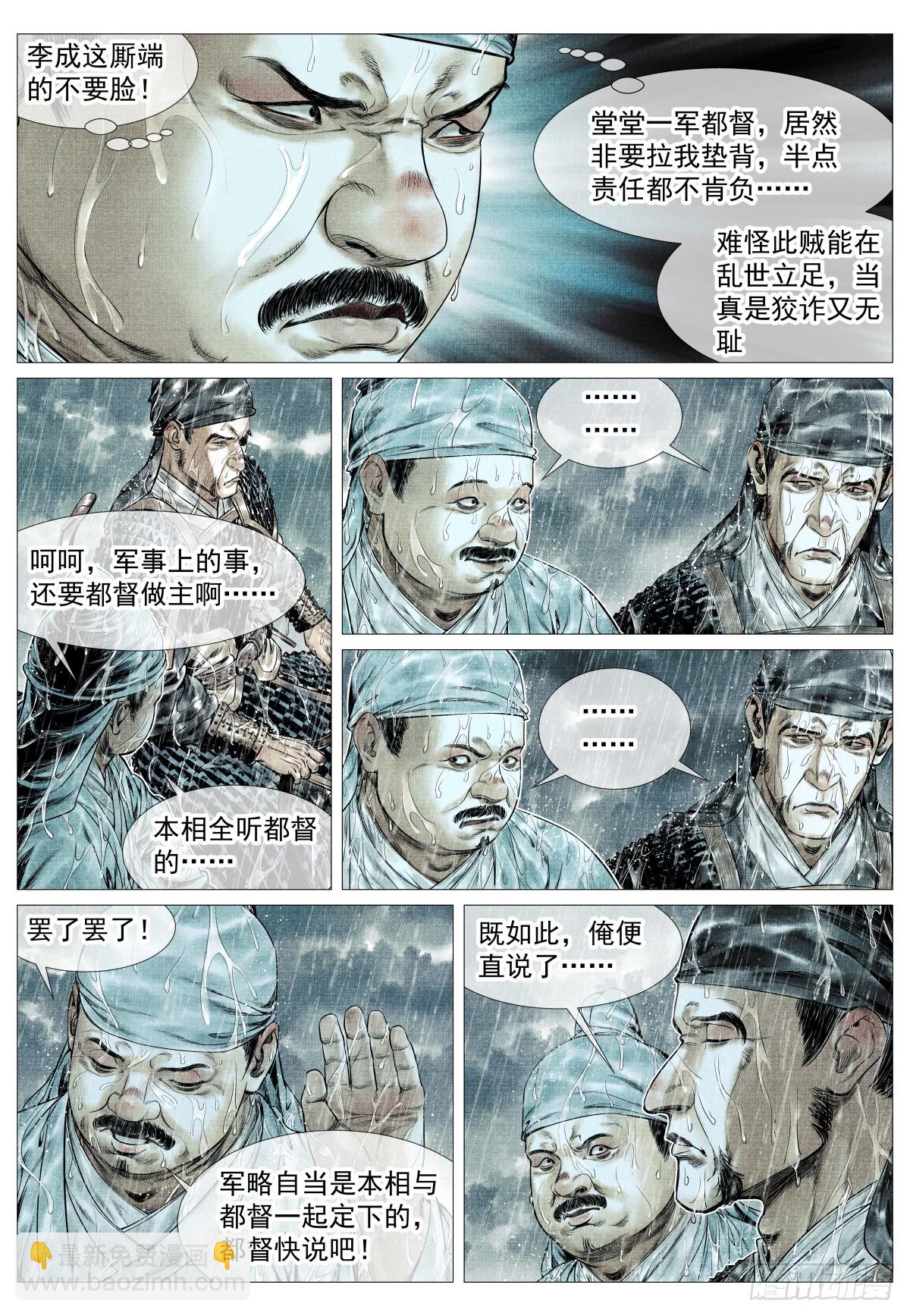 151 青州长刀-第155话