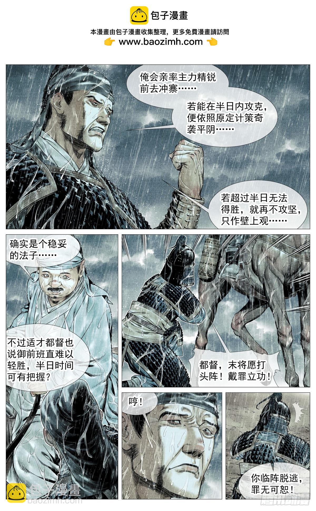 151 青州长刀-第155话