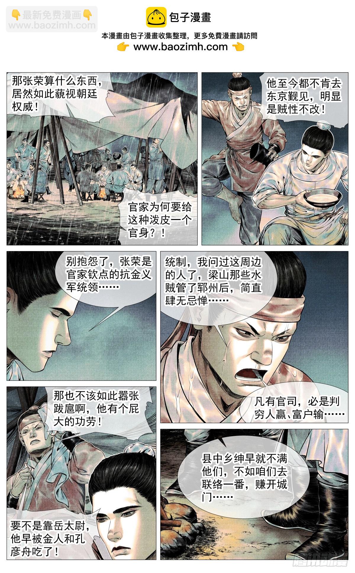 148 阳谷-第153话