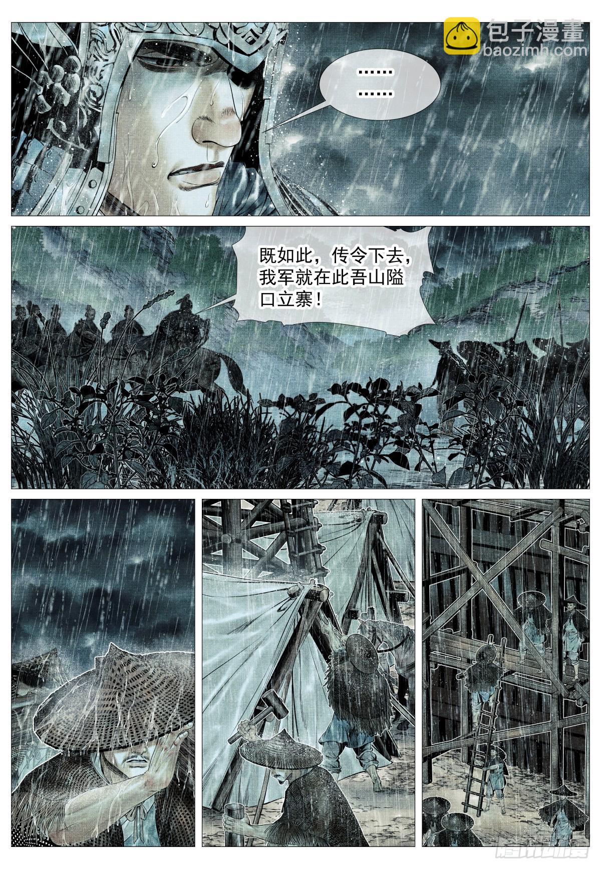148 阳谷-第153话