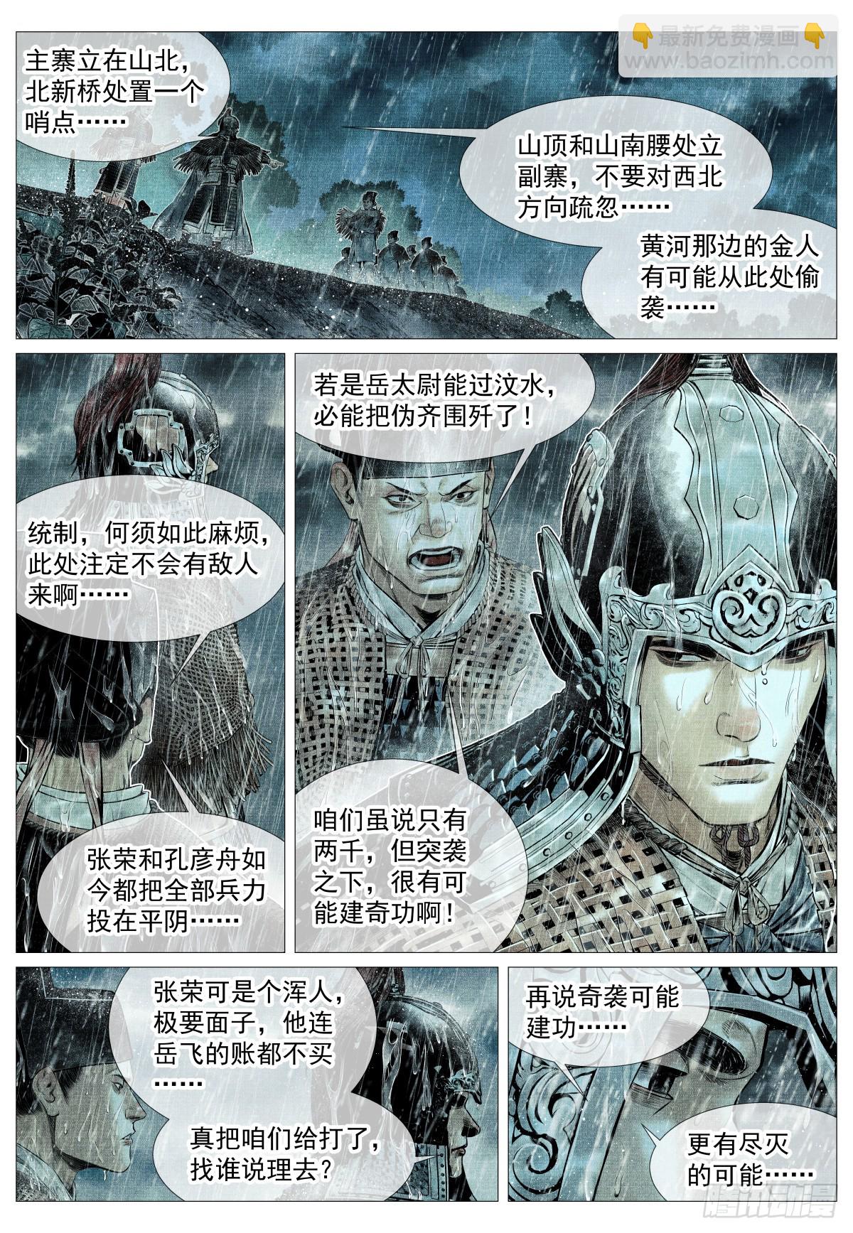 148 阳谷-第153话