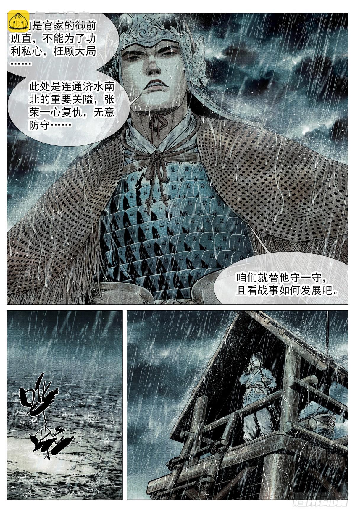 148 阳谷-第153话