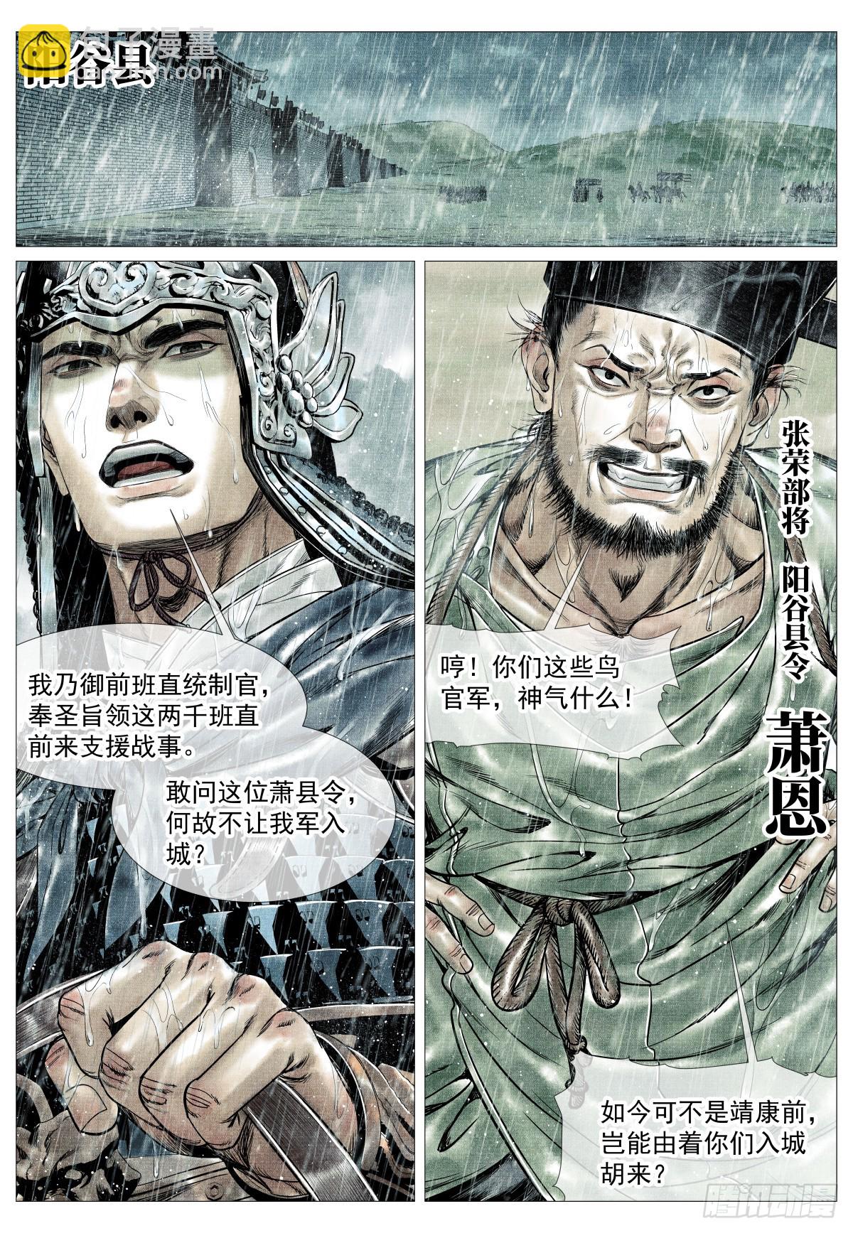 148 阳谷-第153话