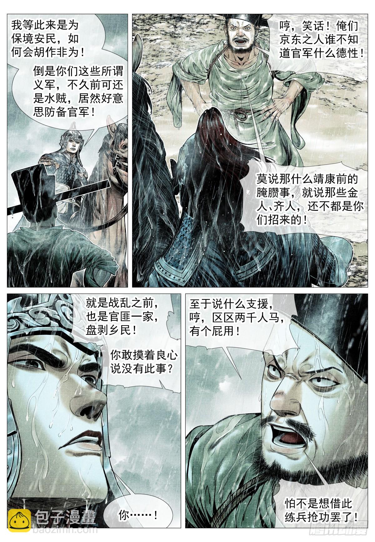 148 阳谷-第153话