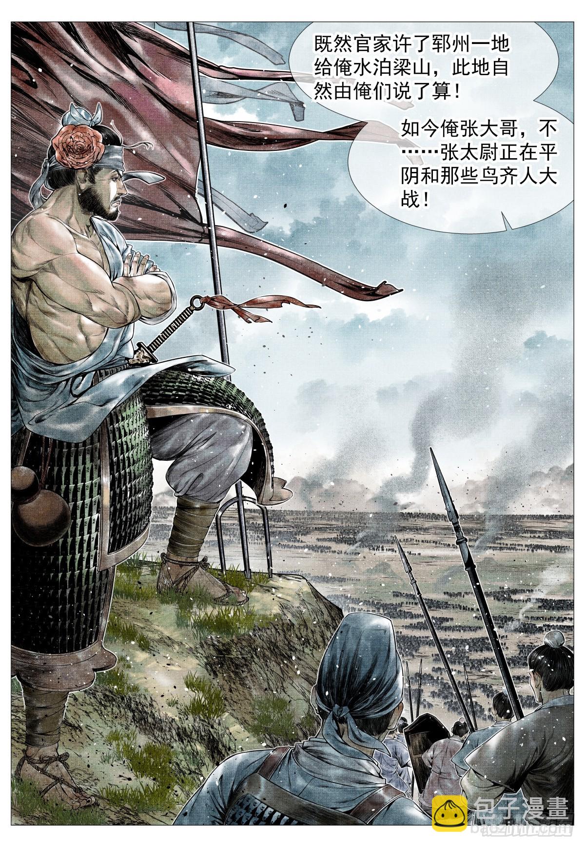 148 阳谷-第153话
