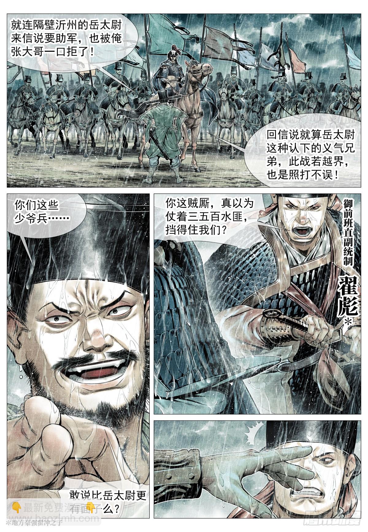 148 阳谷-第153话